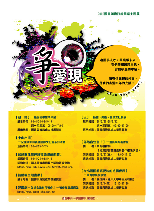 98.05.25 就是「爭愛現」！中山大學三社聯展暨智財權宣導活動圖片